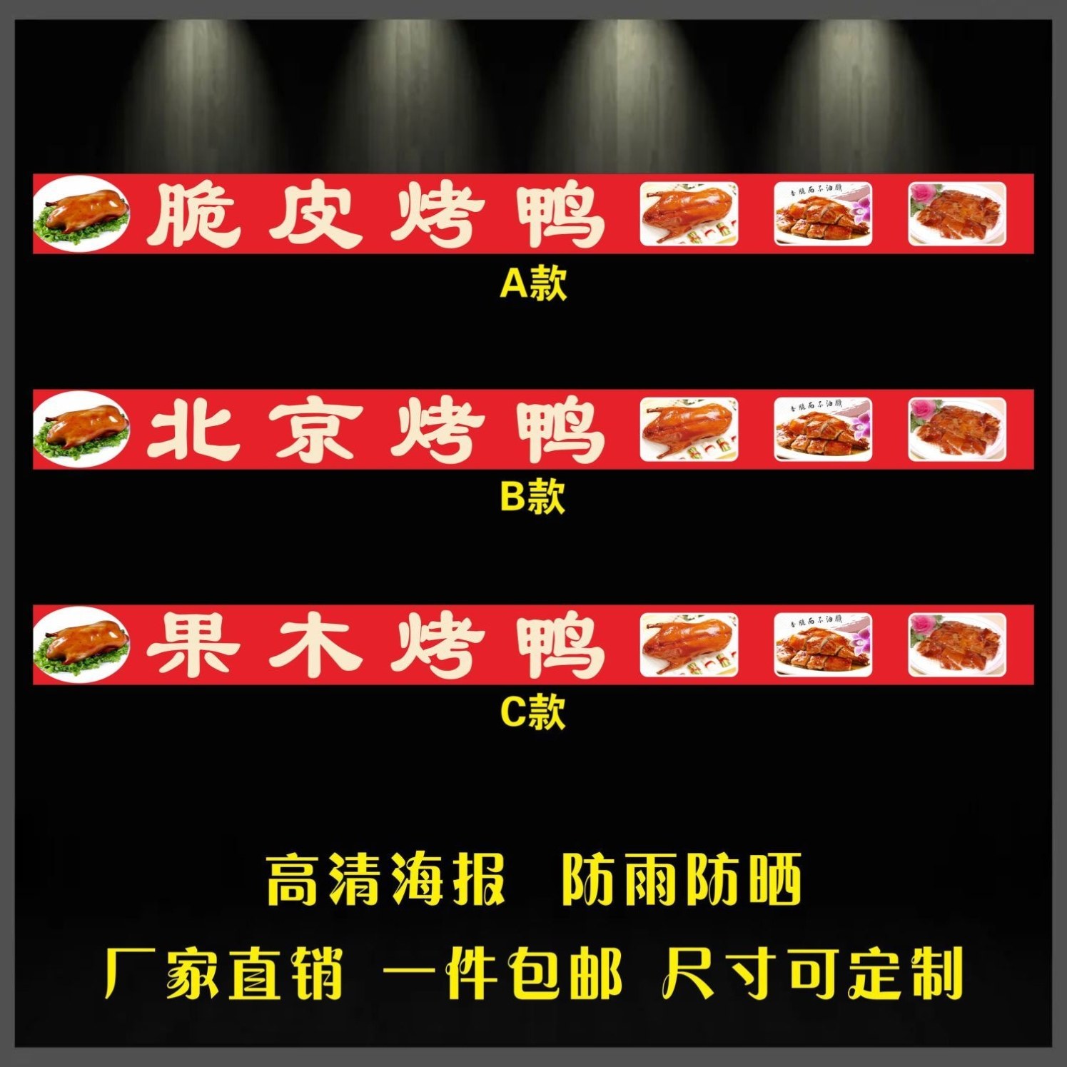 旋转烤炉 脆皮烤鸭海报广告小吃店车地摊夜市装饰画广告贴画贴纸