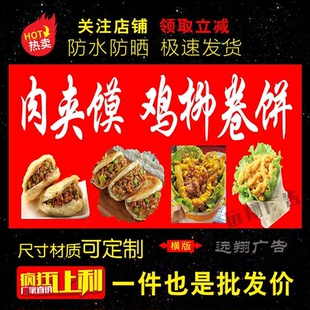 肉夹馍鸡柳卷饼广告画贴纸小吃车夜市摆地摊广告布自粘画