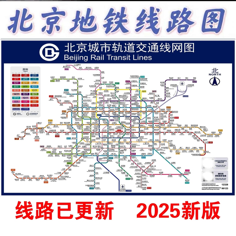海报北京地铁线路图重庆苏州大挂图轨道南京贴墙出行规划交通深圳