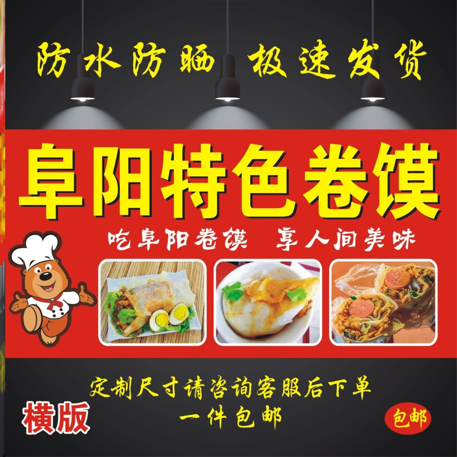 阜阳特色卷馍海报贴画小吃车地摊夜市摊广告装饰画贴画