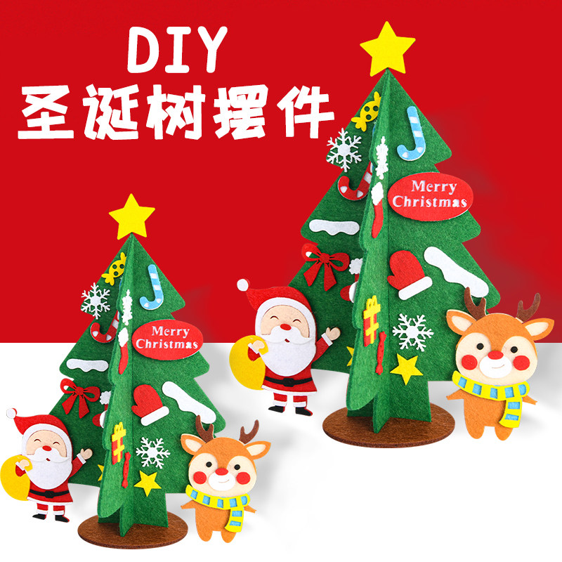 儿童益智DIY手工创意桌面圣诞树