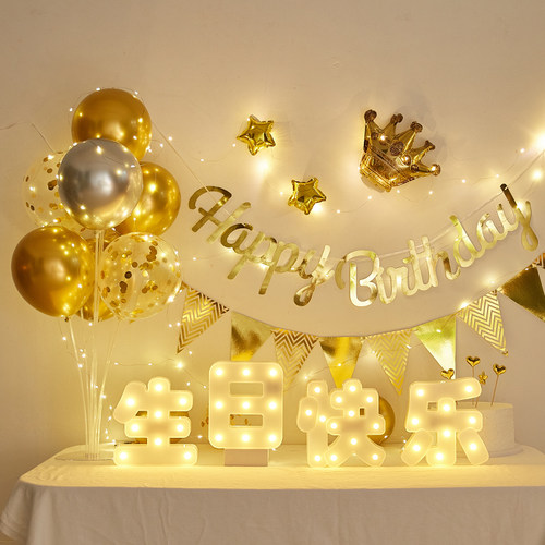 生日快乐布置场景装饰灯