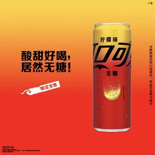 杨洋代言可口可乐零度无糖柠檬味汽水碳酸饮料罐装330ml/罐
