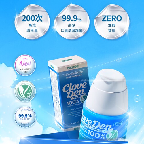 浓缩漱口水#韩国cloveden口腔清洁无酒精不辣嘴清新口气韩国