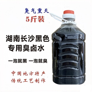 黑色臭豆腐摆摊专用臭卤水灌汤商用传统5年发酵霉苋菜梗汁浙里腌