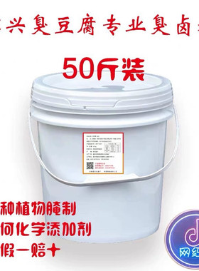 绍兴臭豆腐臭卤水5年50斤装霉苋菜梗植物传统发酵臭桶装水浙里腌