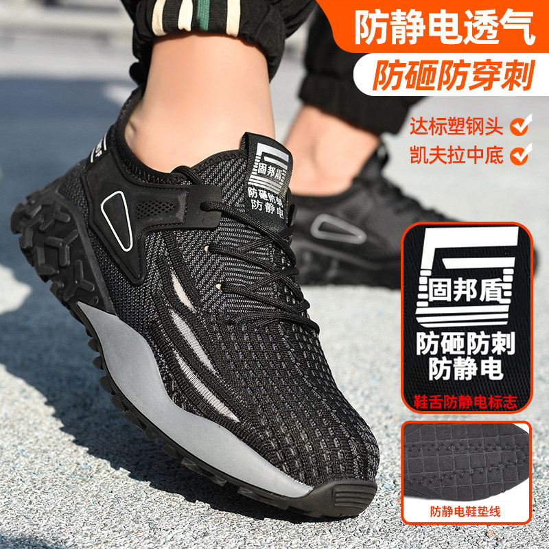 固邦盾劳保鞋防静电鞋男女款防砸防刺穿老保鞋迪昂绝缘10KV安全鞋