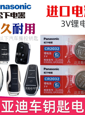 适用 比亚迪钥匙电池秦plusdmi汉ev宋plus pro唐dmi新能源E2速锐f3海豹S6S7松下原装l3海豚max汽车遥控器电子
