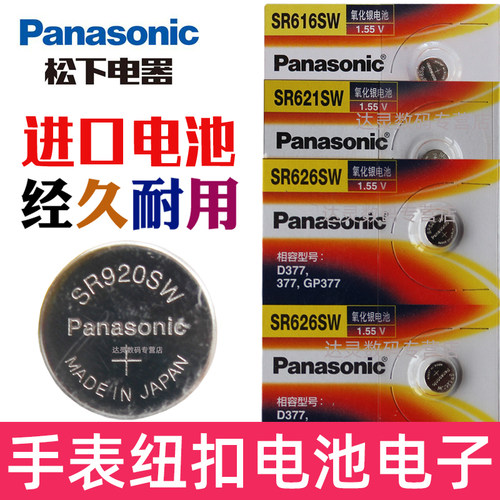 Panasonic/松下原装进口手表电池