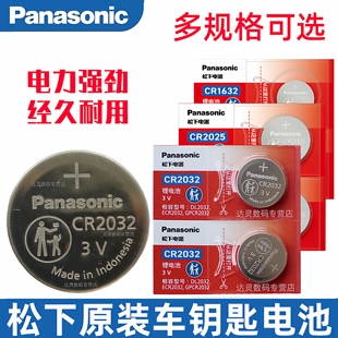 松下CR2032/CR2025/CR2016小CR1620/CR1632/CR2450汽车钥匙遥控器3v锂纽扣电子扣式电池大全原装CR2477型号