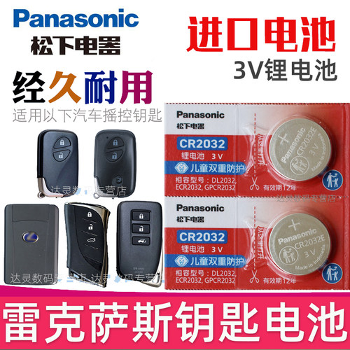 原装进口 雷克萨斯车钥匙电池 官方正品授权