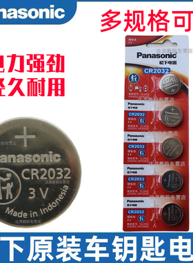 松下2032 2025 2450 1632原装CR1620纽扣2016汽车钥匙遥控器电池3V扭扣1616电子panasonic大容量2477骑车3032