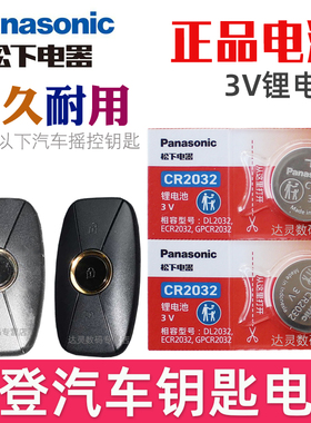 适用 摩登钥匙电池 Modern in车钥匙电池 汽车遥控器智能锁匙纽扣电磁子CR2032 3V