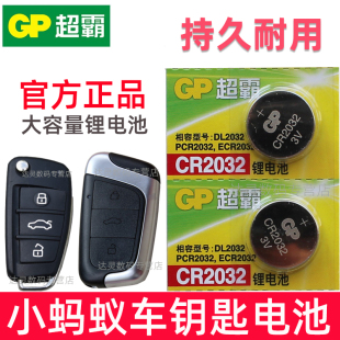 适用于 24年新老款 电磁 奇瑞小蚂蚁eQ1汽车钥匙电池CR2032专用智能遥控器纽扣电子2017摇控18