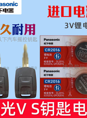 适用 五菱荣光钥匙电池 荣光V 荣光S 荣光EV 五菱荣光小卡 汽车智能遥控器纽扣电磁子CR2016专用3V 新卡摇控