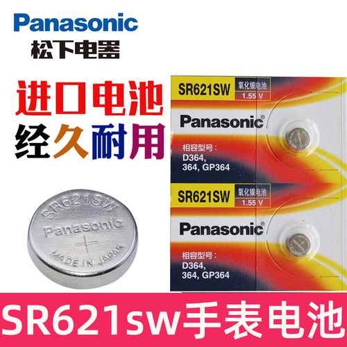 松下 sr621sw手表电池 364 电子手表电池 621sw 手表电子电池 手表纽扣电池 纽扣电子 小电池