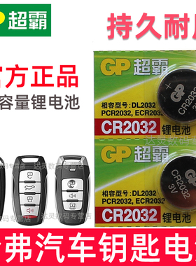 适用 哈弗H6 H2酷派H4 H7 F5 F7 m6 h8长城汽车钥匙纽扣电池H2S专用c50哈佛运动版coupe遥控器电子二代 皮卡