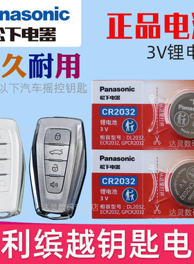 适用2019-2024款 吉利缤越钥匙电池 缤越cool宾越GEELY缤越pro 1.4T 1.5T 260T汽车遥控器电磁子智能摇控钥匙