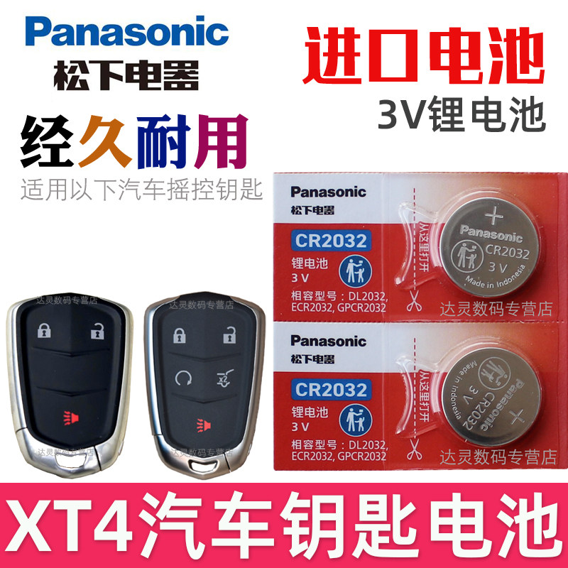 适用18-23款 凯迪拉克XT4钥匙电池 凯迪拉克xt4车钥匙电池 汽车遥控钥匙电池纽扣电磁子CR2032松下原装3V专用,3C数码配件,纽扣电池,淘宝优惠券,粉丝福利购,淘宝优惠卷