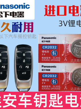 适用 广汽埃安车钥匙电池s魅580 y yplus splus smax 丫plus LX炫530汽车遥控器专用纽扣cr2032电子唉安aionY