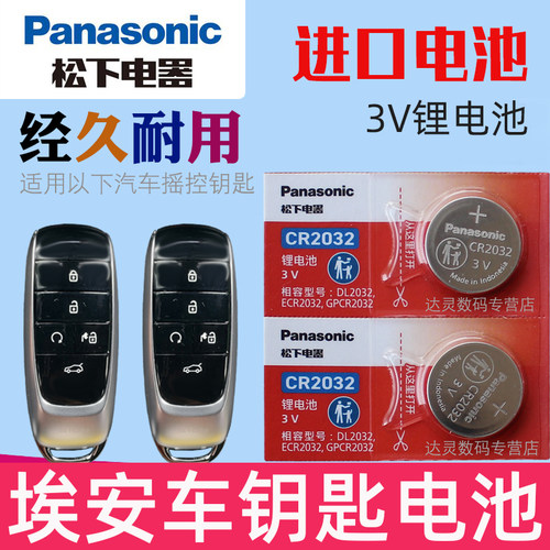 适用 广汽埃安车钥匙电池s魅580 y yplus splus smax 丫plus LX炫530汽车遥控器专用纽扣cr2032电子唉安aionY