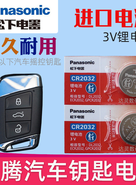 新迈腾B7 B8 B9大众汽车钥匙电池原装遥控器配件电子原厂纽扣GTE 20 21款22年23 2020 280 330 380TSL新老款