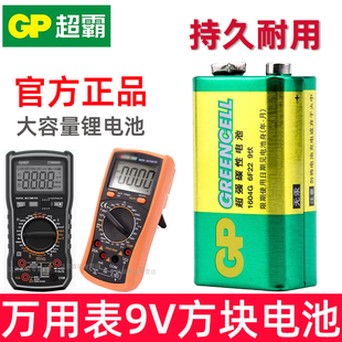 适用 万用表电池9v 9伏方块电池 9v方块电池 九伏 专用 数字万用表电池 6F22 指针式万用表电池 福禄克万用表