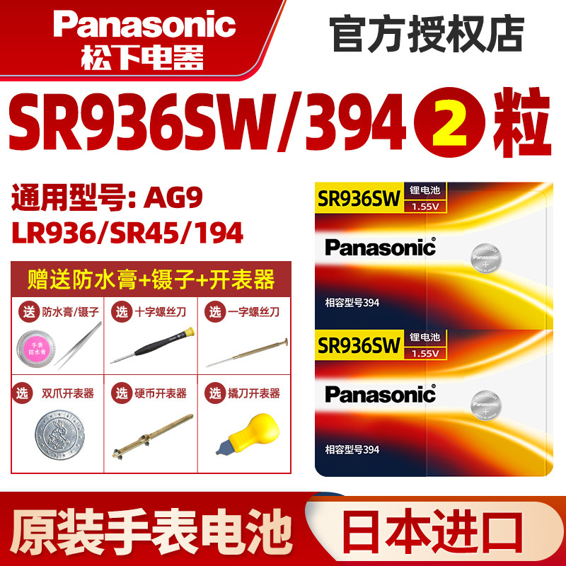 松下394手表电池sr936sw原装进口适用于天梭1853swatch斯沃琪t461精工