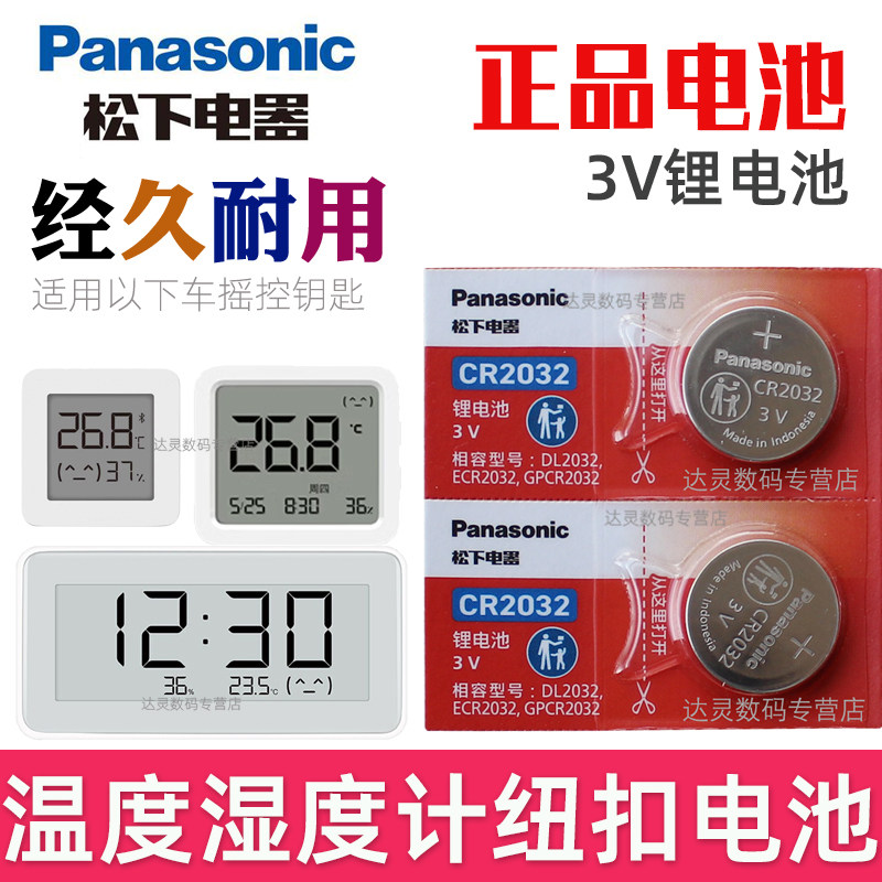 适用 小米温度计纽扣电池2450 小米温度计电池 小米温度计2电池 3 pro 小米温度湿度计电池 CR2032 CR2450 3V图片