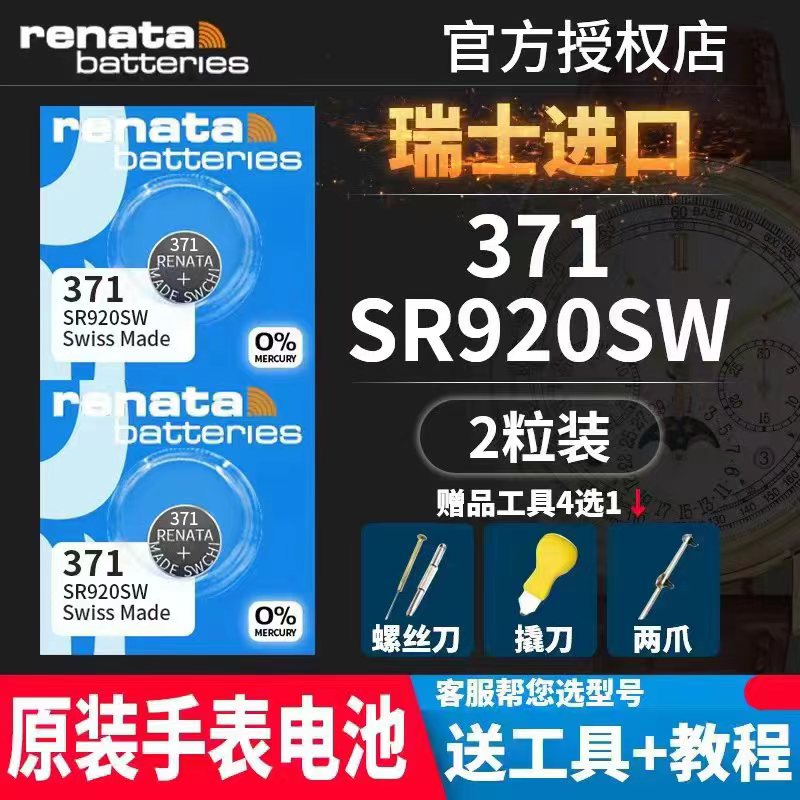 renata瑞士371手表电池SR920SW适用于天梭1853浪琴CK欧米茄卡西欧卡地亚美度天王罗西尼男女石英电子纽扣电池怎么样,好用不?