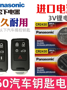 适用2014-2019款 沃尔沃s60钥匙电池 沃尔沃S60L车钥匙电池 s60l汽车遥控钥匙电池 3V遥控器纽扣电磁子CR2430