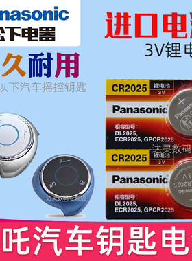 适用 哪咤S AYA V U X L pro钥匙电池 汽车遥控器电磁 合众neta哪吒 摇控钥匙电池CR2025松下原装3V专用电子