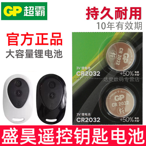 适用 盛昊G7nomi钥匙电池 P3P09C1C4G3盛昊GL9/G15 蜻蜓ultra 电动三轮车电动车遥控钥匙电子CR2032遥控器3V