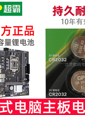 适用 华硕 微星D3V技嘉电脑主板纽扣电池CR2032 GA-AB350 350M 350M HD3 GAMING B360 B360M B360N B365B365M