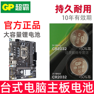 适用 华硕 微星D3V技嘉电脑主板纽扣电池CR2032 GA-AB350 350M 350M HD3 GAMING B360 B360M B360N B365B365M
