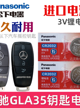 适用21-25款 amg 奔驰GLA35钥匙电池 奔驰AMG gla35汽车遥控钥匙电池 智能遥控器纽扣电磁子CR2032松下原装3V