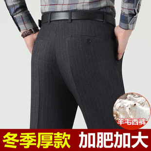 羊毛西裤男秋冬厚款加肥加大码中老年高腰宽松深裆免烫抗皱直筒裤