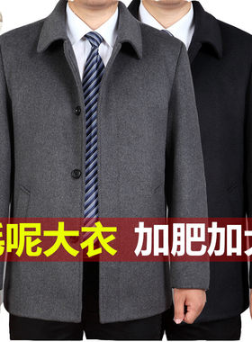 中老年男毛呢大衣加肥加大码秋冬厚款爸爸装羊毛绒中长款休闲外套