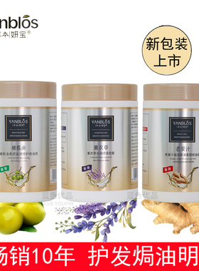 草本妍宝橄榄油薰衣草老姜汁焗油膏发膜护发素防干枯营养头皮新品