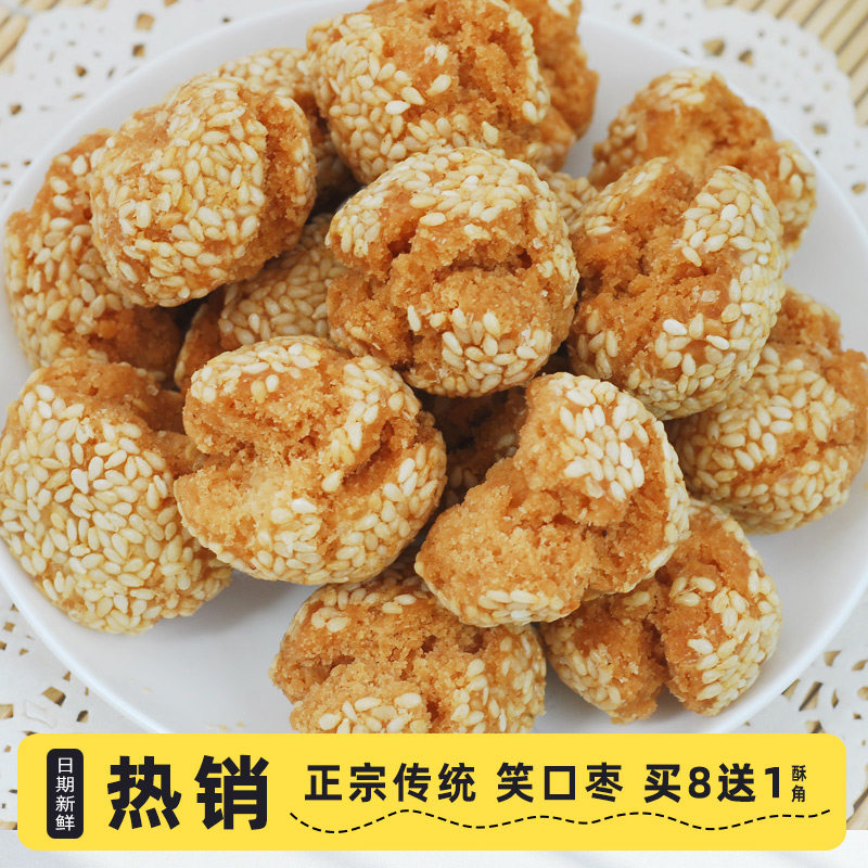 广东传统特产香脆笑口枣开口酥油炸芝麻球纯手工春节年货送礼手信