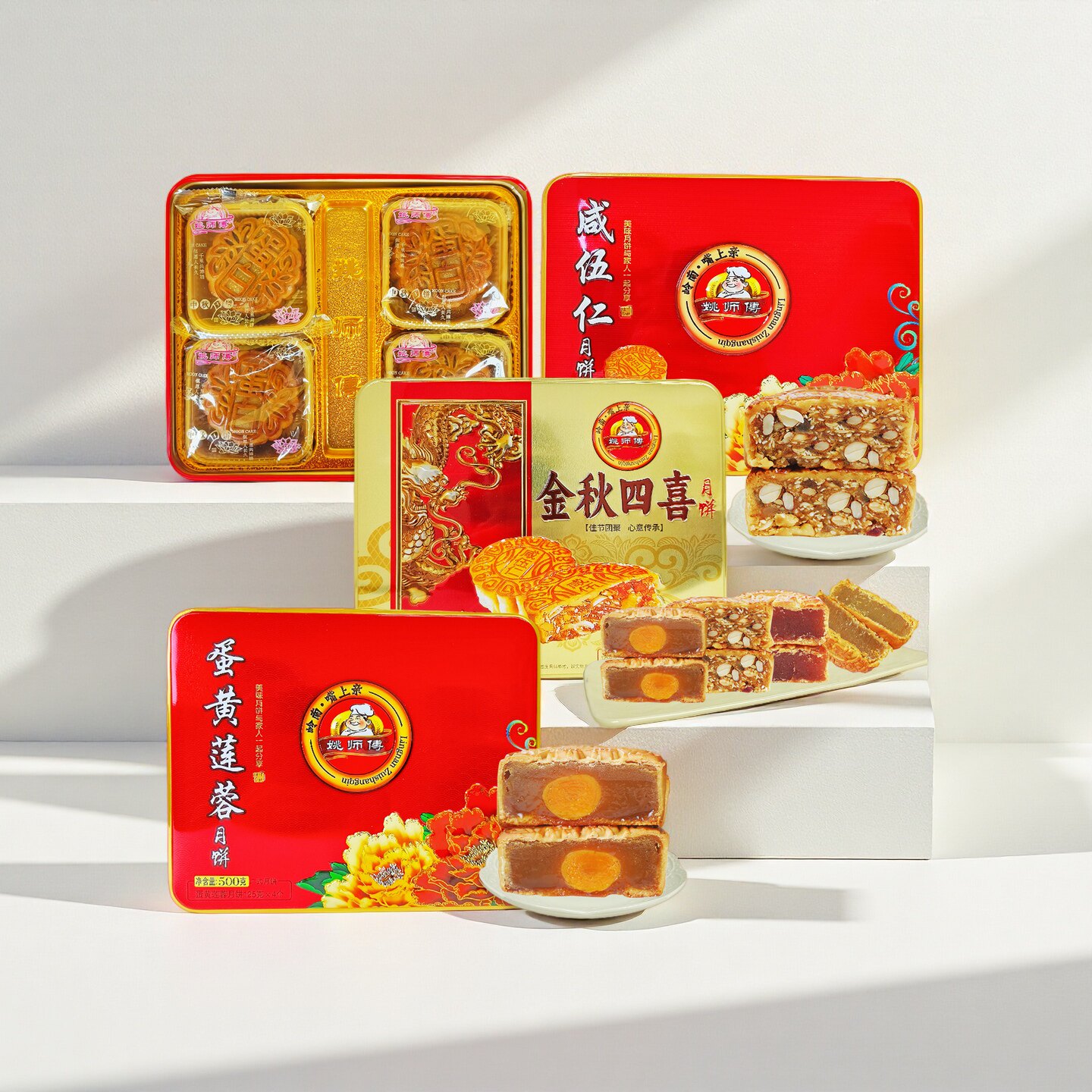 正宗广式姚师傅蛋黄莲蓉咸五仁月饼礼盒铁金秋四喜中秋节4个500克
