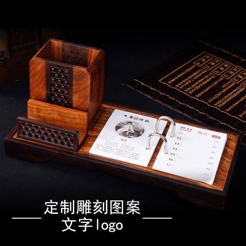 定制台历架2026三件套黄花梨黑檀木笔筒名片座底板可刻字商务礼品