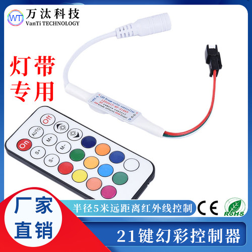 无线红外全彩灯带微型控制器