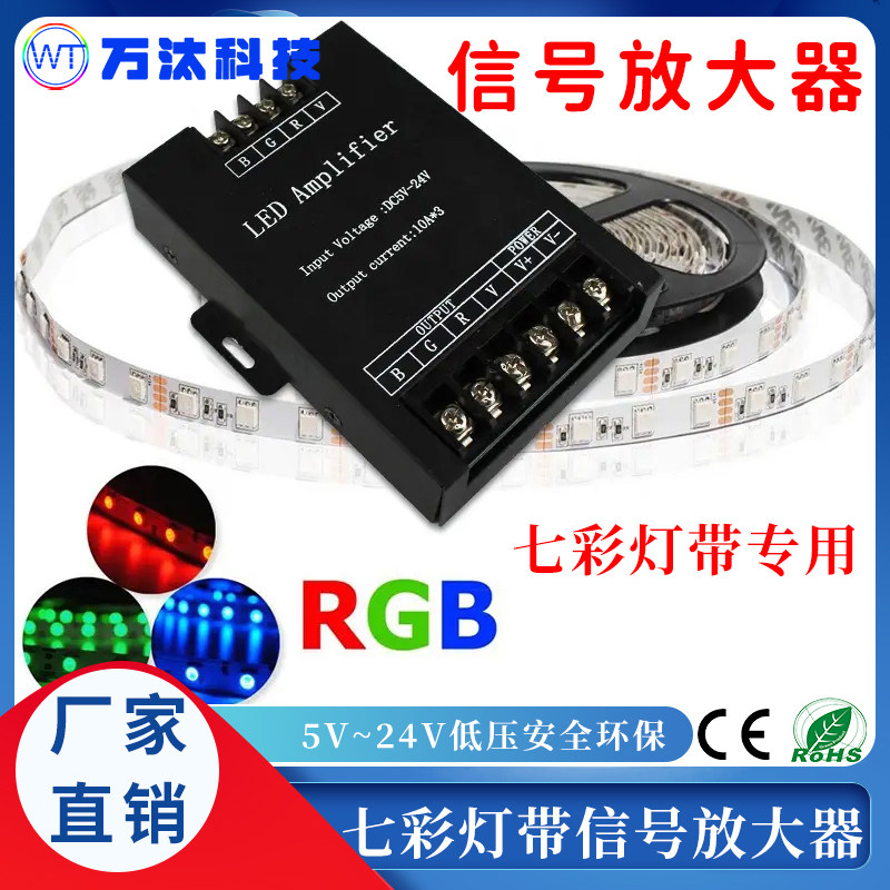 七彩灯带专用信号增大器