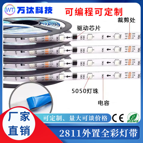 WS2811幻彩灯带多种模式软灯带