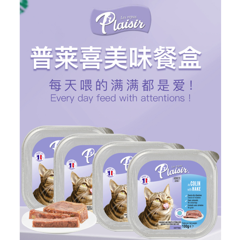 贝耳家 法国Les Repas Plaisir普莱喜主食餐盒湿粮无谷全猫100g 宠物/宠物食品及用品 猫零食罐 原图主图