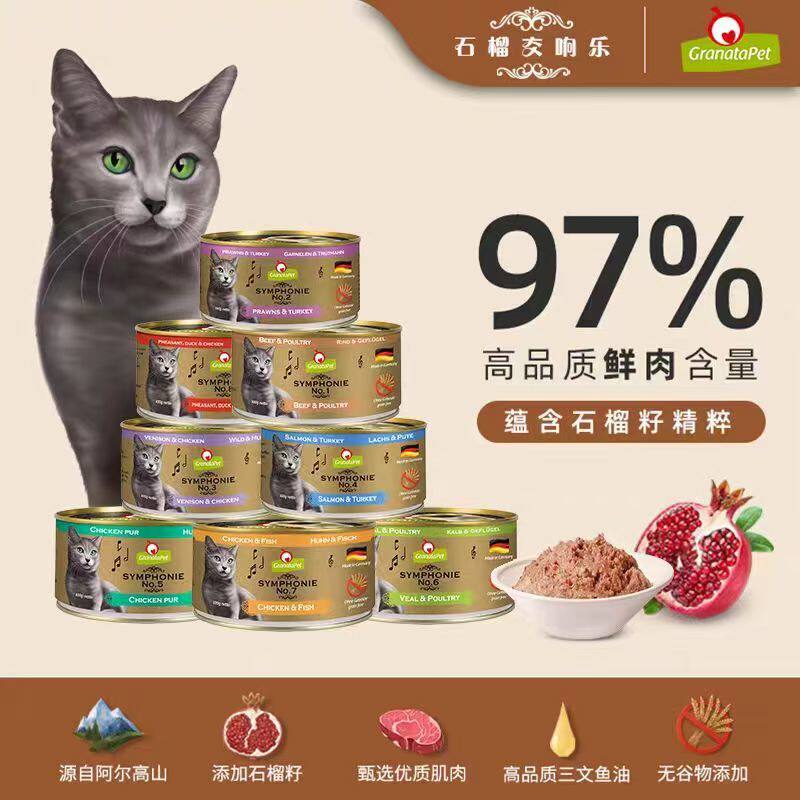 6罐德国GranataPet交响乐金罐主食5号8号全猫罐头湿粮有防伪100g,宠物/宠物食品及用品,猫全价湿粮/主食罐,淘宝优惠券,粉丝福利购,淘宝优惠卷