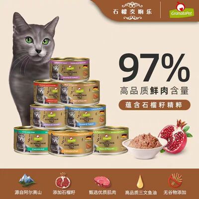 6罐德国GranataPet交响乐金罐主食5号8号全猫罐头湿粮有防伪100g