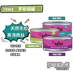 6罐RAWZ罗斯猫罐头无胶无谷低敏美毛主食肉丝生骨肉鸡肉湿粮85g