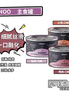 6罐微锈意大利Zenoo芝诺低敏主食湿粮猫罐头鲜肉生骨肉罐兔肉150g